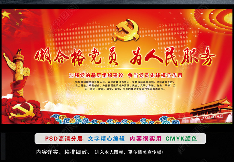 红色大气党员活动室党建标语展板(图片编号:1