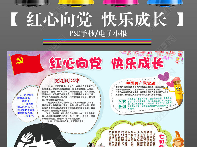 ps七一建党节小报71手抄报红领巾心向党简单
