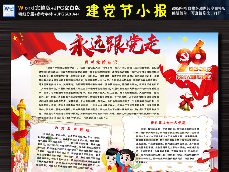 建党96周年小报71建党节word手抄报(图片编号