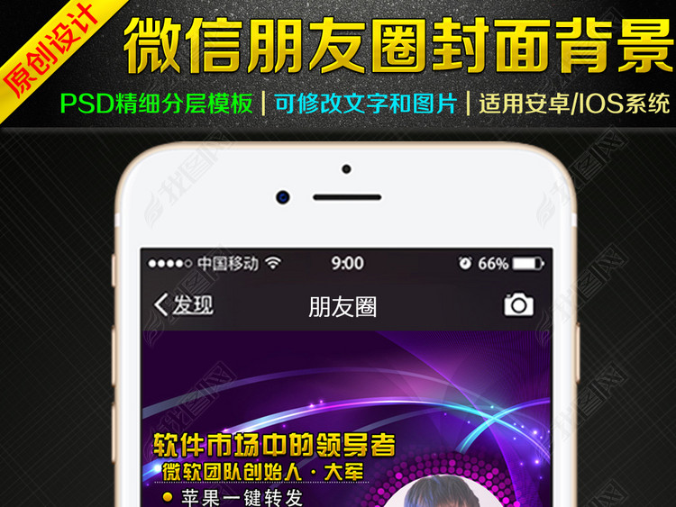 微商微信封面背景朋友圈相册背景团队模板