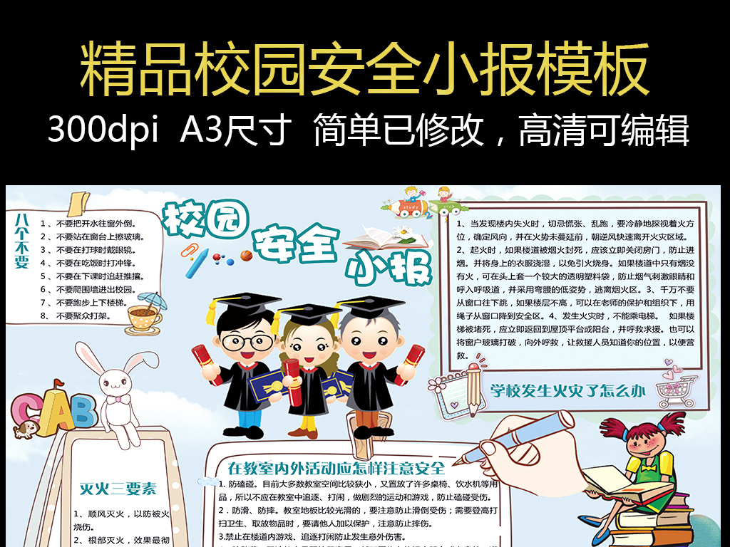 原创设计校园安全常识小报手抄报电子报模板素材是用户mail29572781在2017-08-21 17:13:25上传到我图网, 素材大小为35.23 MB, 素材的尺寸为1024px2299px,图片的编号是27058117, 颜色模式为RGB, 授权方式为VIP用户下载,成为我图网VIP用户马上下载此图片。
