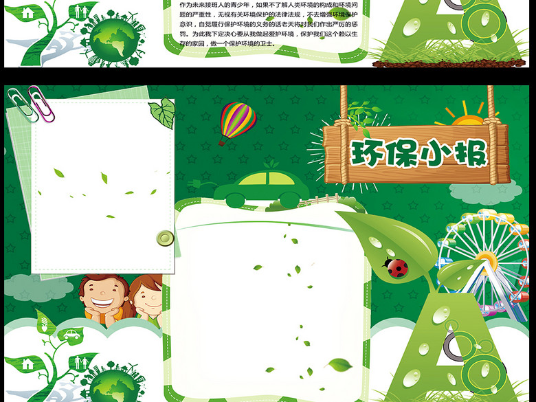 家园手抄电子小报(图片编号:16644434)_保护环