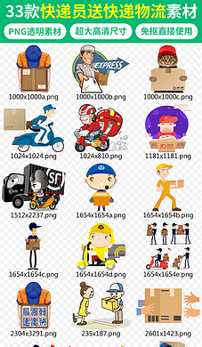 快递员送快递物流送外卖发货包裹设计素材