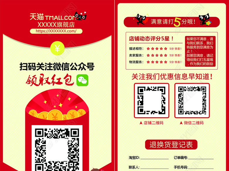 淘宝天猫售后服务卡好评返现卡扫码关注微信领
