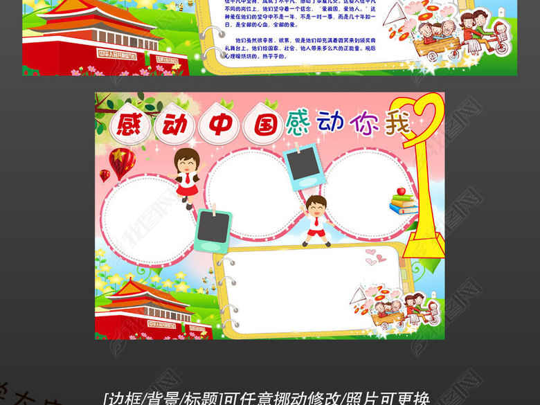 ps感动中国手抄报感恩中国电子小报观后感模