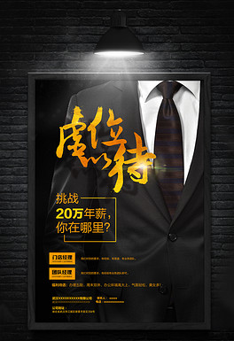 招聘衣服_图片免费下载 服装招聘海报素材 服装招聘海报模板 千图网(2)
