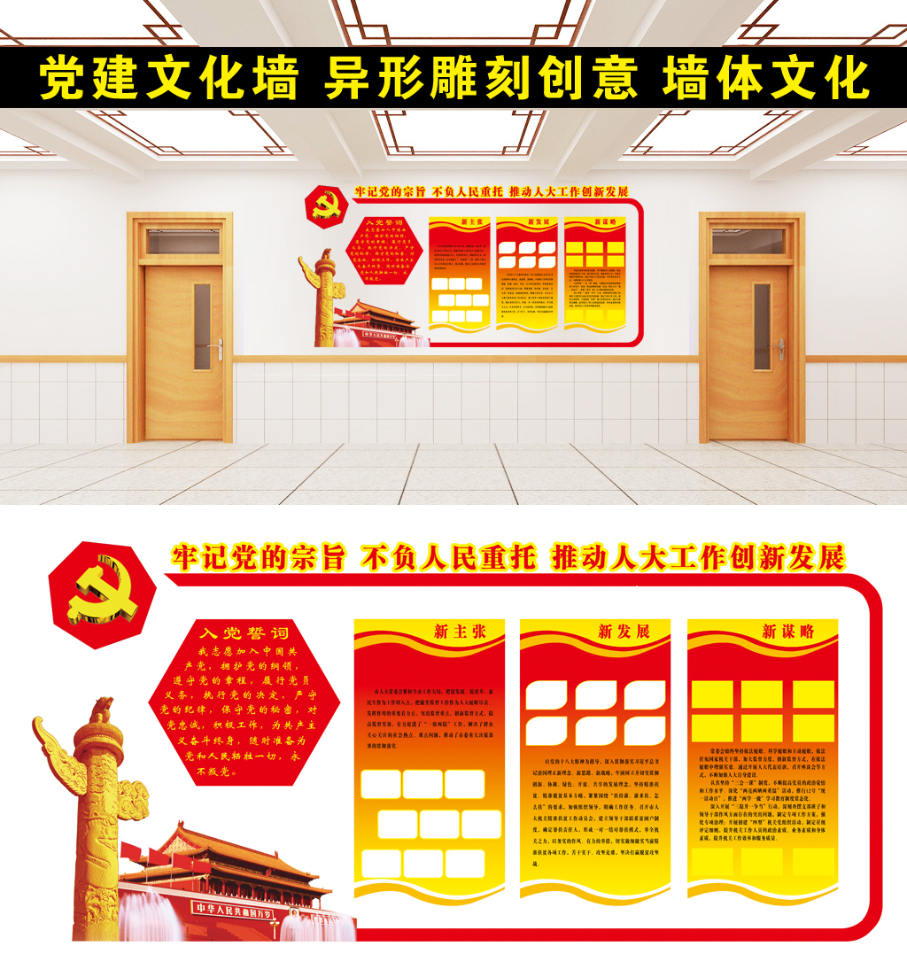 机关单位党建文化背景墙展厅走廊文化
