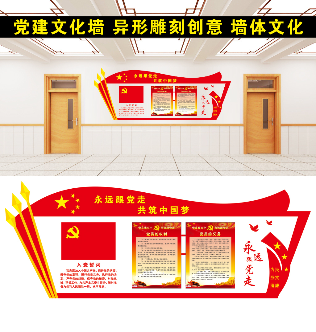 党建活动室文化墙异形雕刻墙体文化
