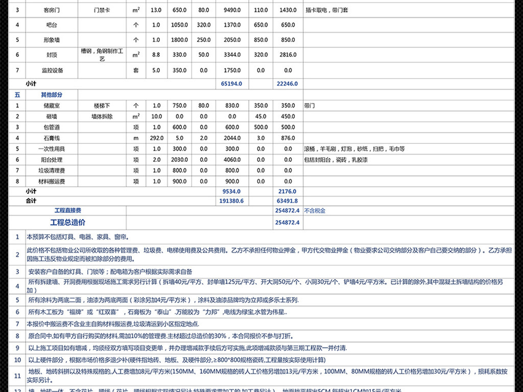 装修报价单明细表 16649864-2bcd1974550664778ae9f77b585f469d-4.jpg