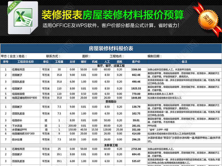 100平米房屋室内装修全包预算报价明细表图片