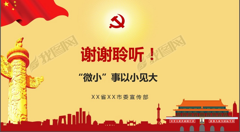 交党费微党课不忘初心做合格党员PPT模板(图