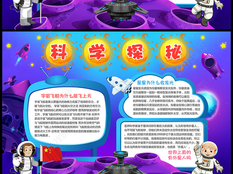 科学小报科普宇宙航天科技手抄报电子模板图片