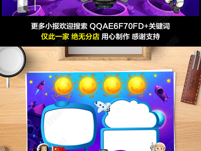 科学小报科普宇宙航天科技手抄报电子模板图片