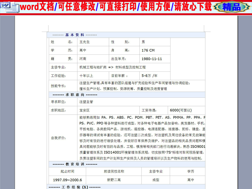 招聘注塑主管_一位注塑车间主管,总结的多年管理体会