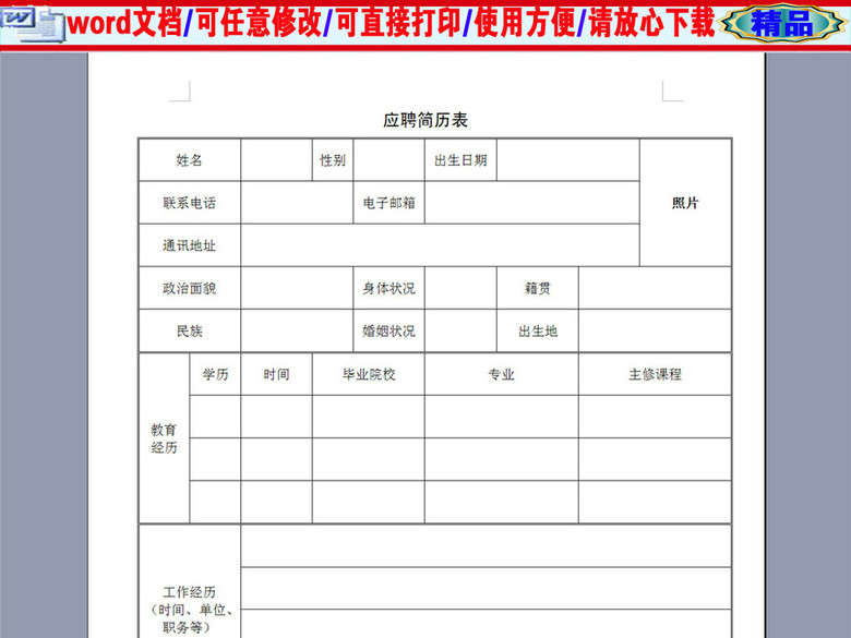 注册税务师个人简历表格(图片编号:16652587
