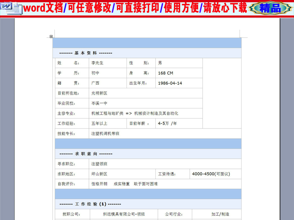 注塑领班招聘_科学注塑成型工艺课程大纲