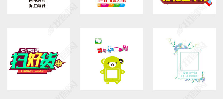 手机微信关注扫一扫二维码创意设计素材下载