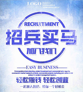 时尚集团招聘_时尚创意公司诚聘招聘海报宣传单招聘启示图片下载png素材 其他