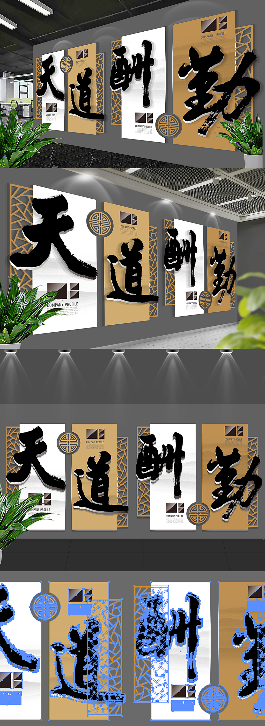 天道酬勤通用古典企业文化形象墙