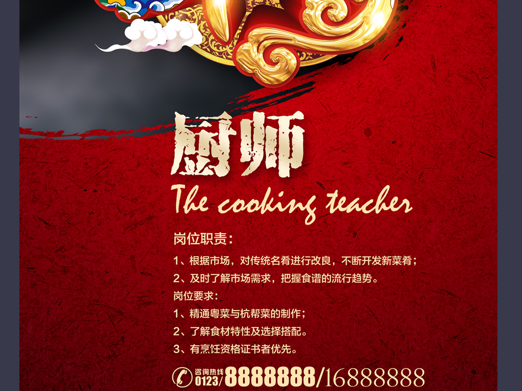 招聘厨师招聘_招聘厨师图片