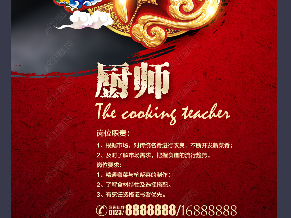 厨师招聘信息_图片免费下载 招聘厨师素材 招聘厨师模板 千图网(3)