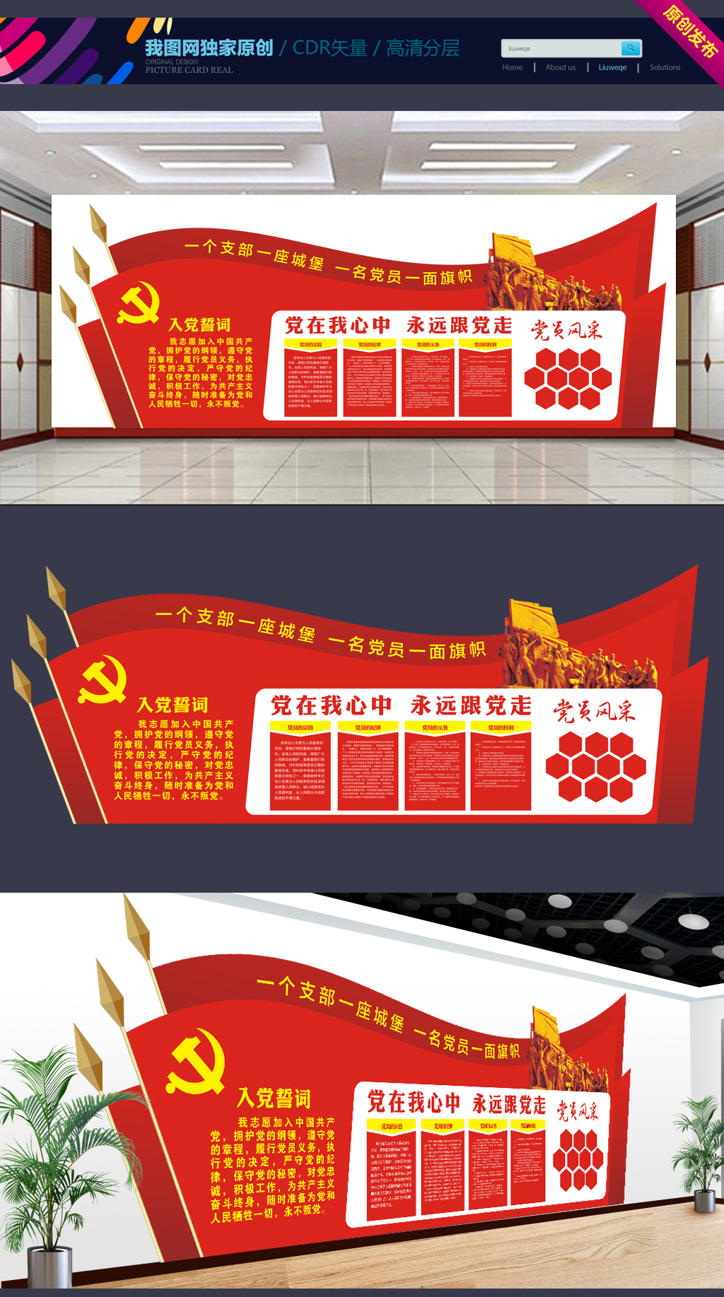 大气旗帜党建文化墙异形展板CDR矢量
