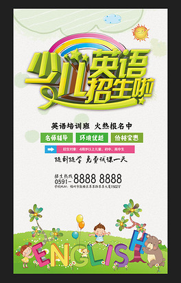 少儿英语招聘_少儿英语教师招聘