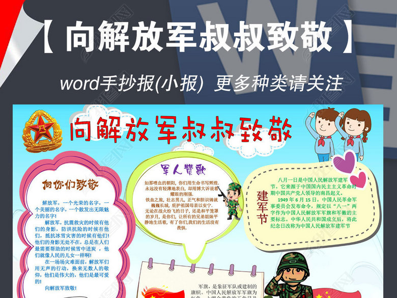 手抄报八一建军节解放军理想热爱祖国电子小报
