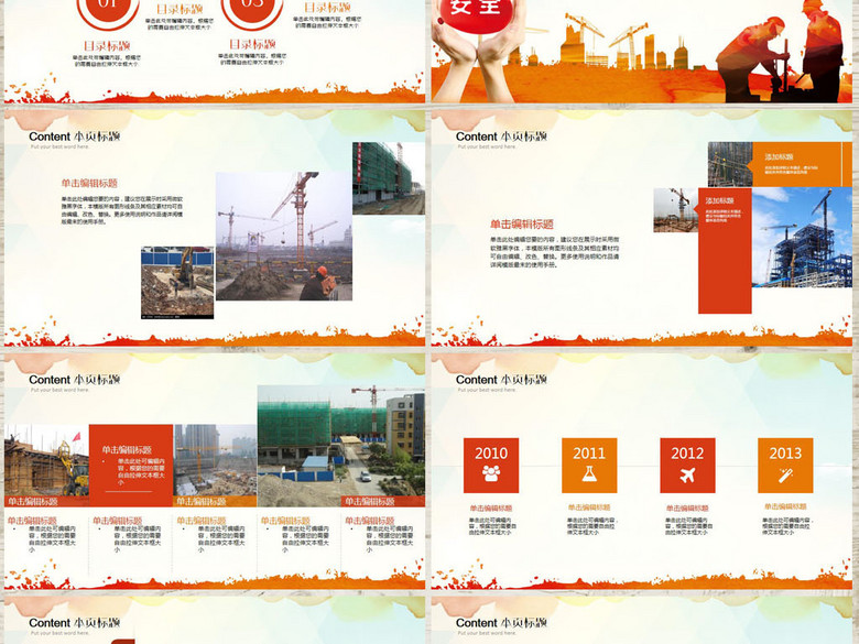 建筑工地安全培训演讲ppt动态模板(图片编号:1