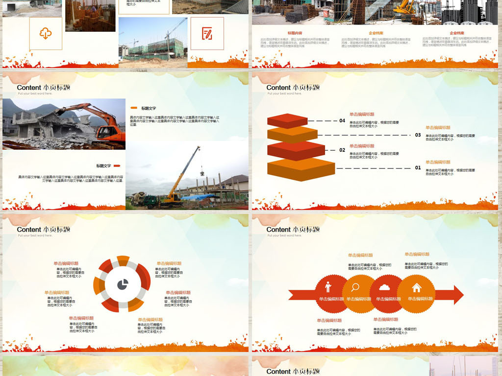 建筑工地安全培训演讲ppt动态模板