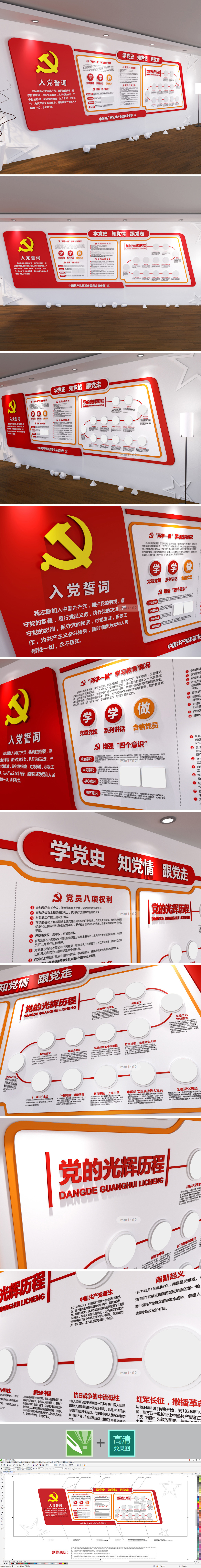 社区党建文化墙设计党员之家活动室效果图