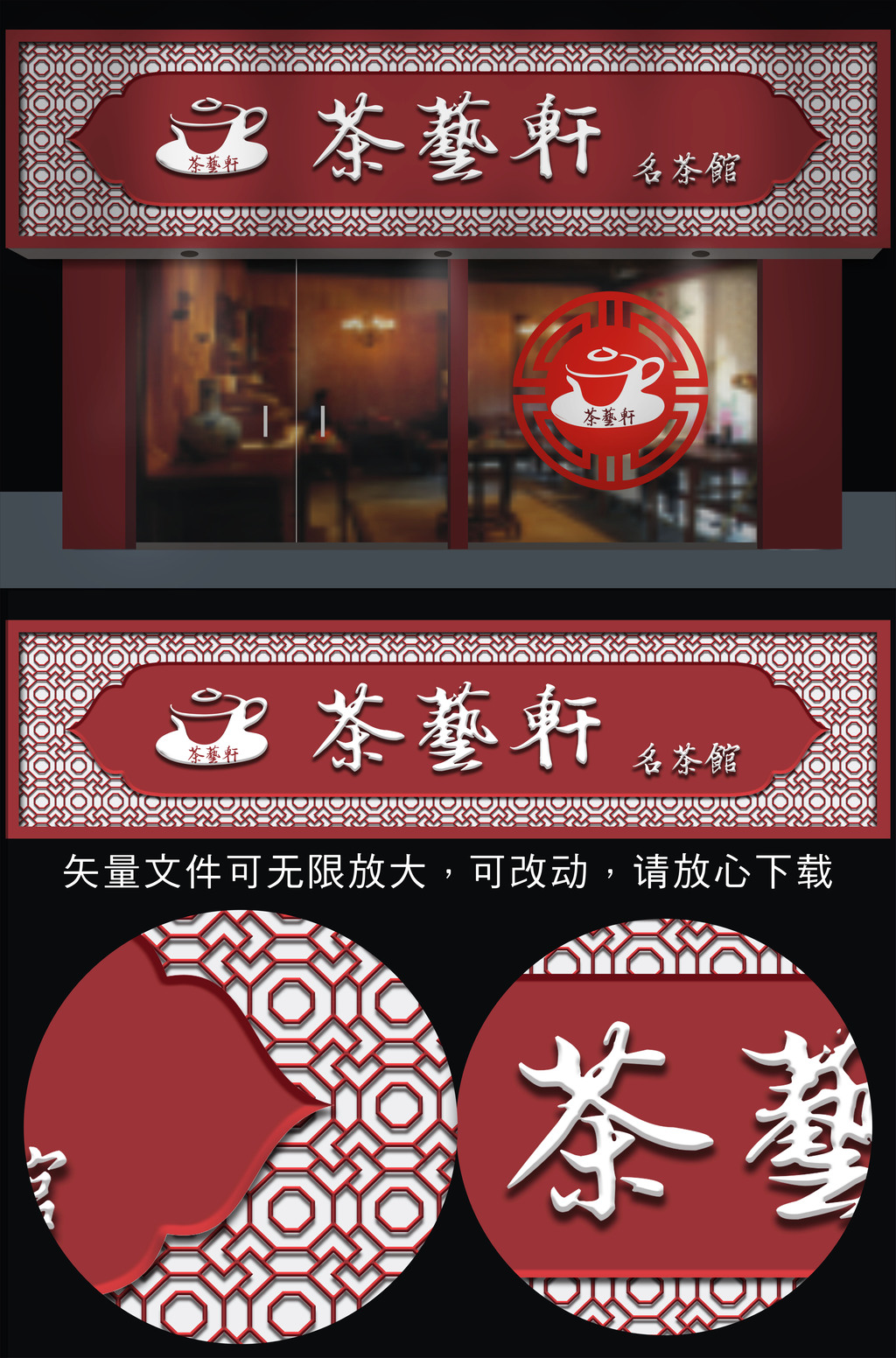 原创茶馆门头招牌设计-版权可商用