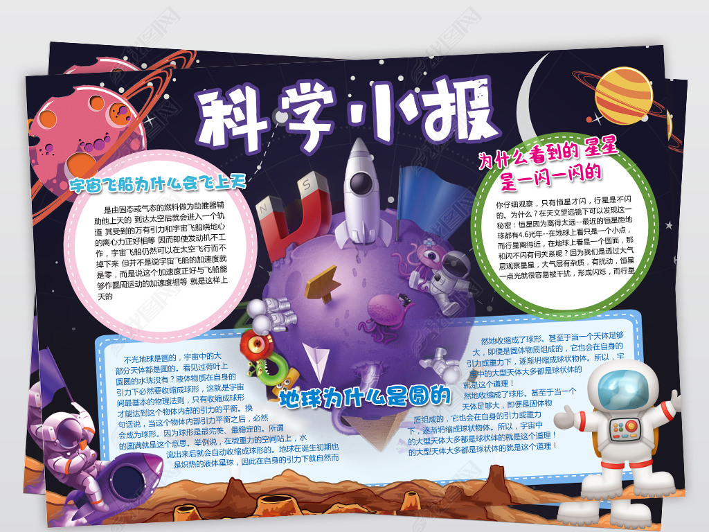 科普知识手抄报内容文字 jpg