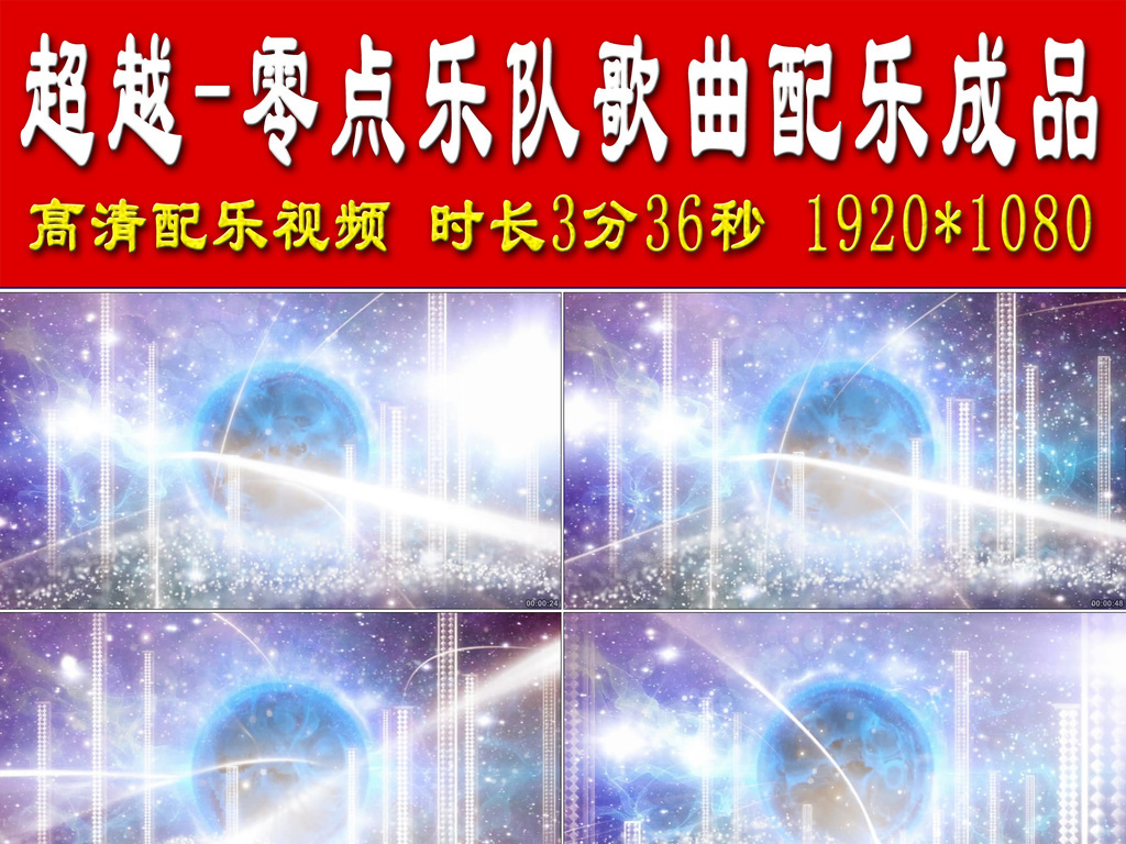 超越零点乐队简谱_相信自己零点乐队简谱