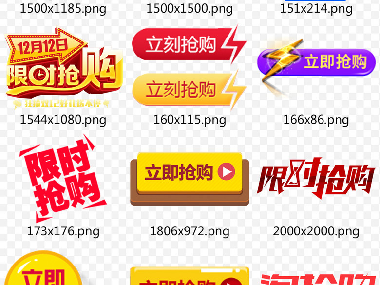 淘宝促销购物立即抢购一元秒杀按钮素材(图片