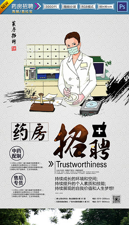 药房招聘_药店 药房 招聘 诚聘图片(2)