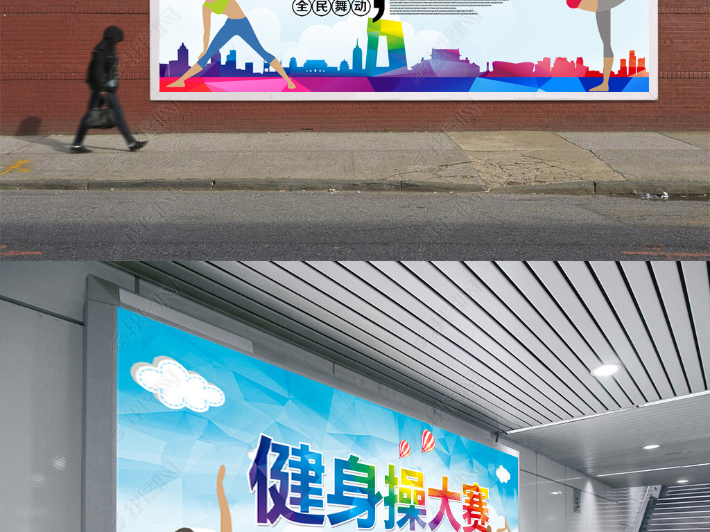 校园健身操比赛早操海报