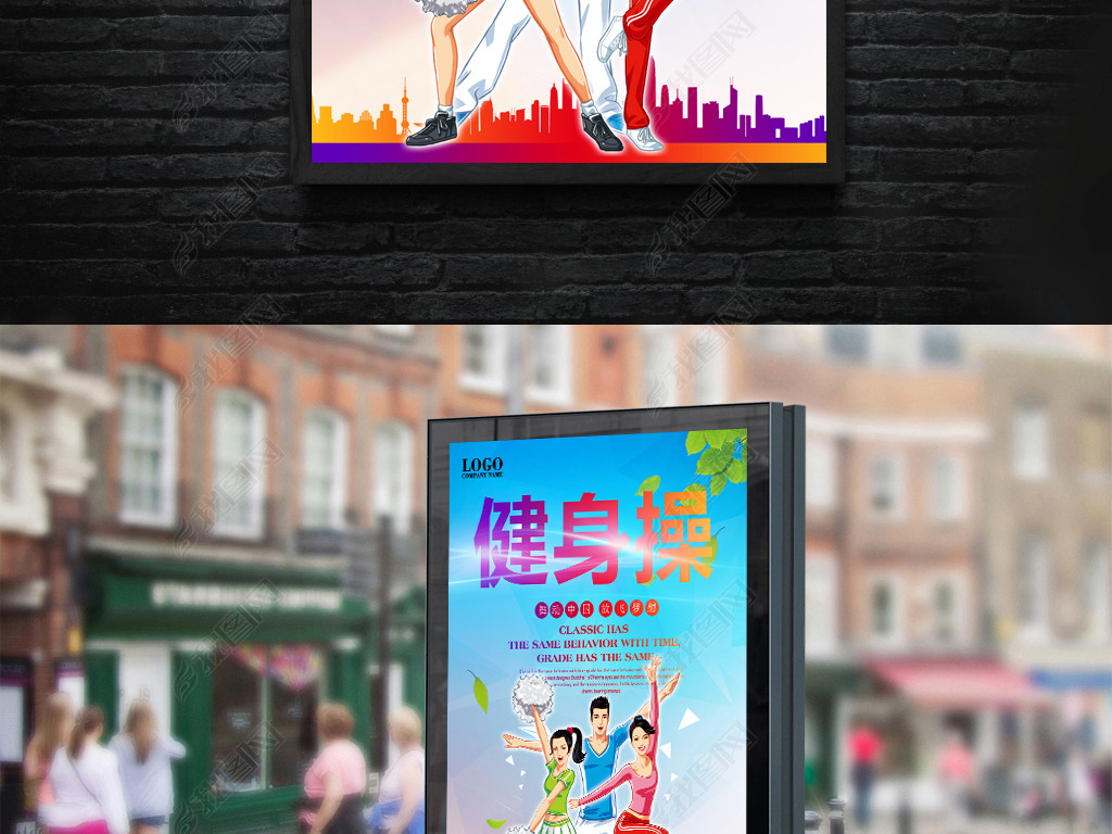 校园健身操比赛早操海报