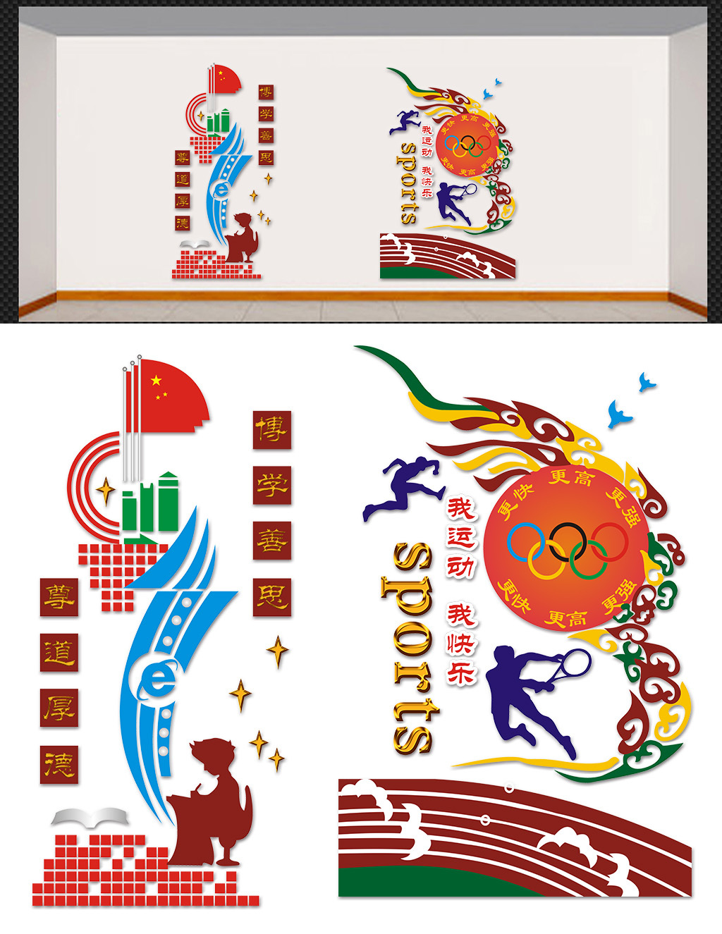 国学经典运动博学立体雕刻校园文化墙