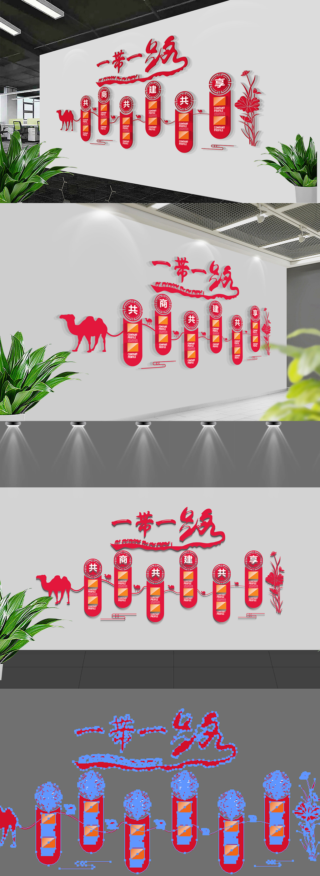 一带一路立体党建文化墙
