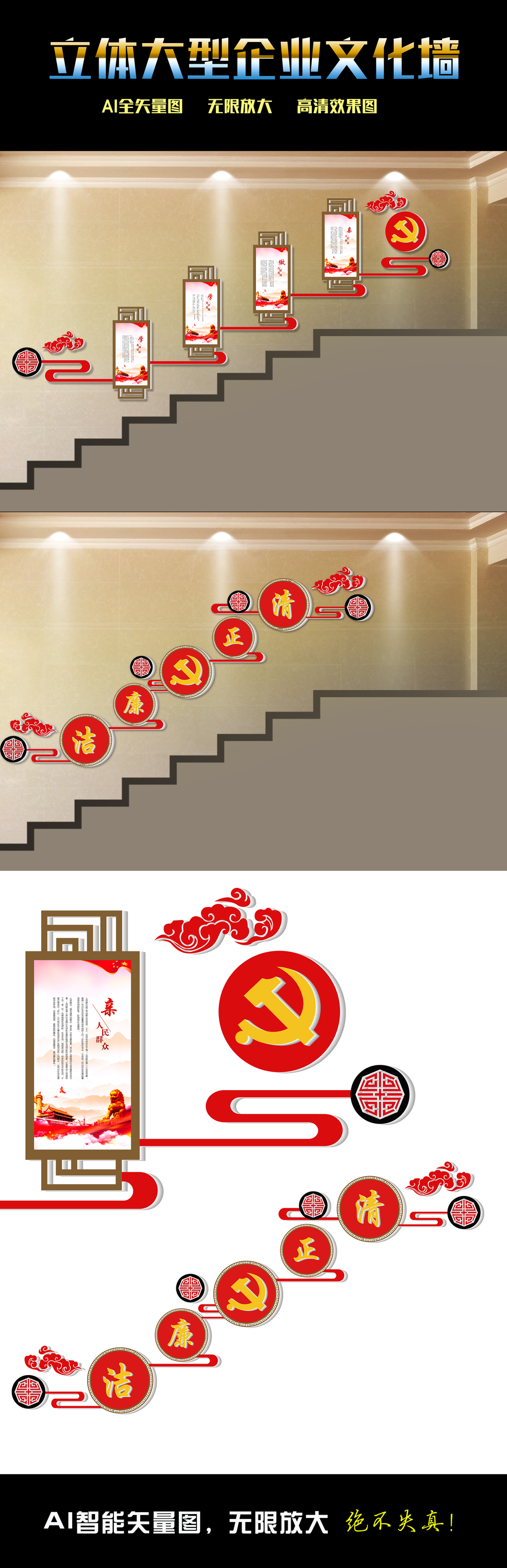 古典楼梯党建文化墙