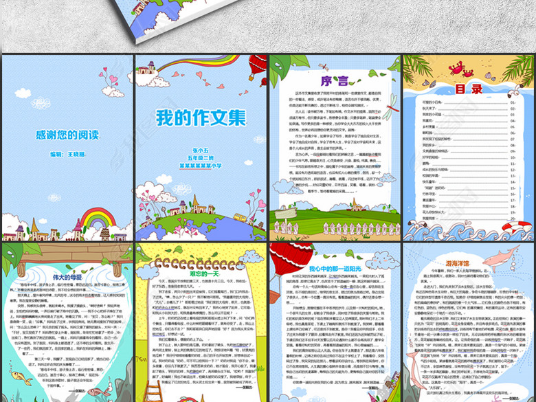 标准版小学生优秀作文集内页作文选设计模板图