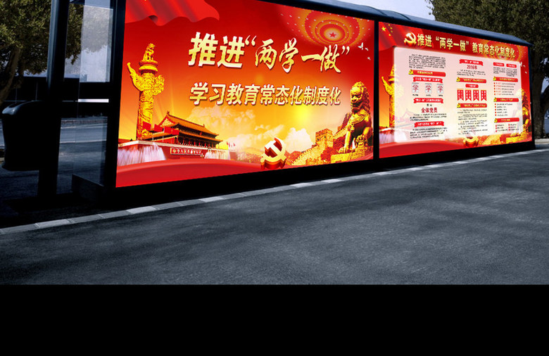 推进两学一做学习教育制度化常态化展板PS(图