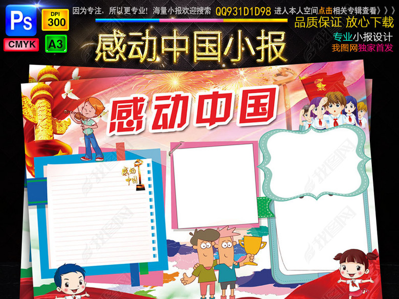 感动中国小报感恩名人故事观后感手抄小报图片