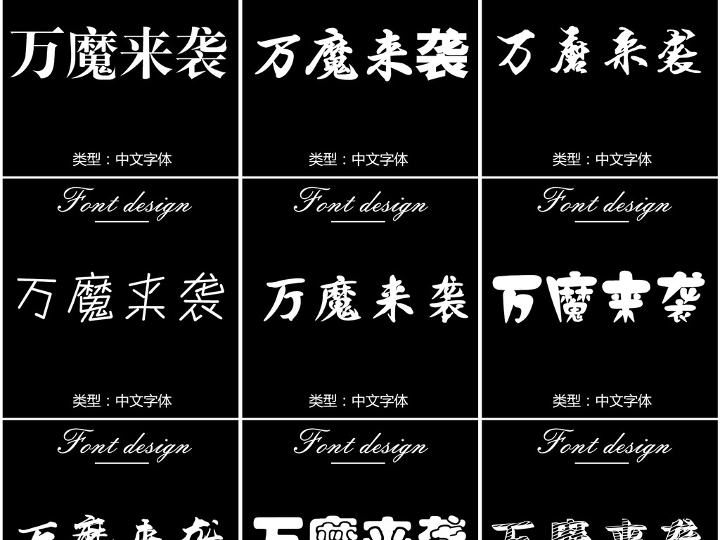 淘宝美工字体设计师艺术字毛笔字体书.图片素