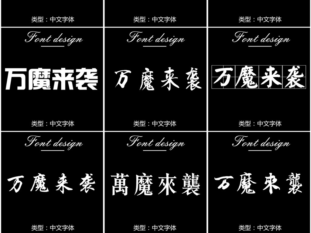 淘宝美工字体设计师艺术字毛笔字体书.图片素