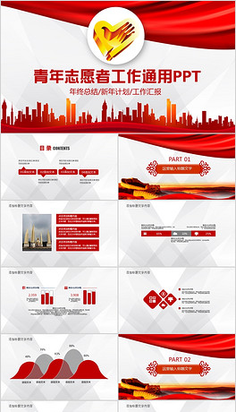 青年志愿者工作总结PPT模板