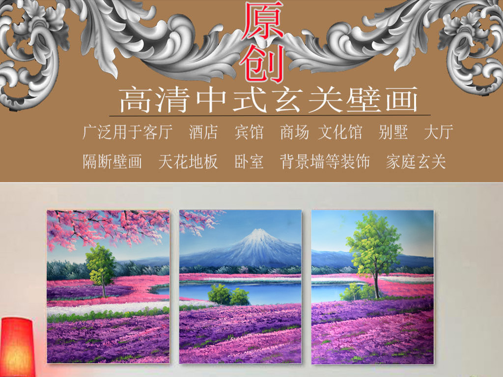高清手绘樱花富士山紫色熏衣草油画三联画