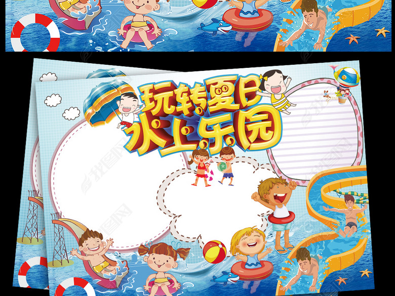 我的暑假生活小报水上乐园旅游手抄小报素材(