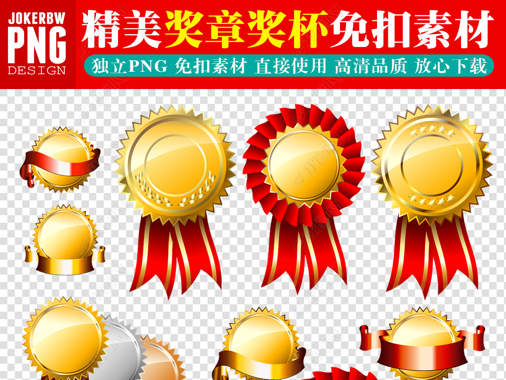 奖牌素材奖章奖杯png免扣图片下载-编号16669221-促销标签-我图网